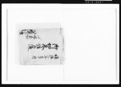 御切米請取通 / Document of Samurai Class image