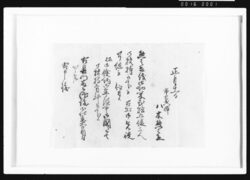 [御切米御下賜ニ関スル覚] / Document of Samurai Class image
