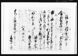 請取申催合入銀之事 / Document of Samurai Class image