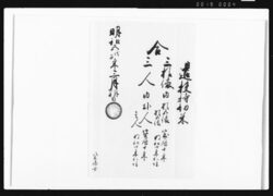 [黒印状并関係資料一括] / Document of Samurai Class image