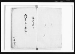 先祖并御奉公之品書上留 / Document of Samurai Class image