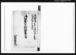 御奉公筋諸事留 / Document of Samurai Class image