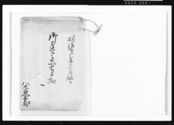 御奉公之品書上控 / Document of Samurai Class image
