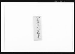 [八木熊三郎ニ対スル辯達一括] / Document of Samurai Class image