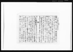 [備前国児島郡天城村桜山払下ニ関スル願書并関係資料] / Request Regarding the Sale of Government Property, Sakurayama in Amakison, Kojimagun, Bizen Province and Related Materials image