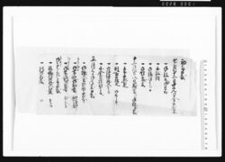 [頂戴物書上] / Written Statement Submitted to Superior Concerning Gift image