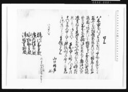 口上(八木市右衛門死去ニ付伜熊之丞服忌届) / Statement (Notification of Mourning Leave Taken by Yagi Kumanojō Due to the Death of His Father, Ichiemon) image