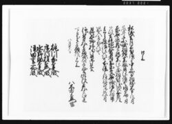 口上(病気ニ付御役御免願) / Statement (Request for Release from the Post Due to Illness) image