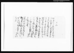 口上(病気ニ付御役御免願) / Statement (Request for Release from the Post Due to Illness) image