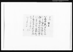 口上(八木市右衛門葬儀届控) / Statement (Copy of Notification of the Funeral of Yagi Ichiemon) image