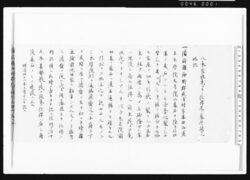八木家祖先ヨリノ位牌及ビ墓石ニ関スル略記 / Brief Account on the Yagi Family's Ancestral Memorial Tablets and Tombstones image