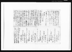 [猶原氏由緒書断簡一括] / Document of Samurai Class image