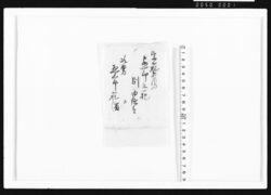 [由緒書断簡] / Document of Samurai Class image