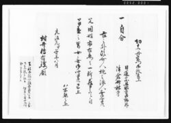[切支丹宗門御改書上并但書] / Document of Samurai Class image