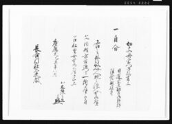 切支丹宗門御改書上控 / Document of Samurai Class image