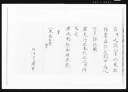 [内山信央書簡] / Document of Samurai Class image