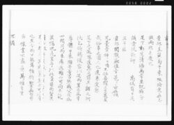 [岩崎利忠書簡] / Document of Samurai Class image