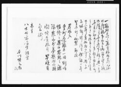 [平川順之書簡] / Document of Samurai Class image