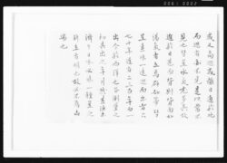 [天保十四年ノ彗星ノ記] / Document of Samurai Class image