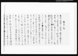 彗孛ノ説 / Document of Samurai Class image