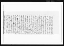 従中山萬原田勝石黒武遠藤彌ノ諸君ニ歴テ備中高松稲荷社及鬼城ヲ遊槙谷記 / Document of Samurai Class image