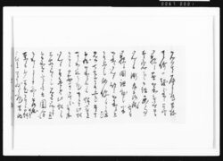 [絵画依頼ニ関スル書状] / Document of Samurai Class image