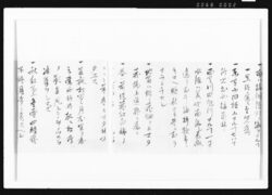 [孤松軒ノ記] / Document of Samurai Class image