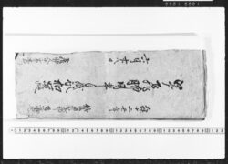 江戸飛脚用事手紙預控覚帳 / Document of Transportation image