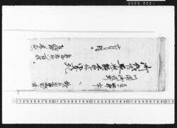 預物控覚帳 / Document of Transportation image