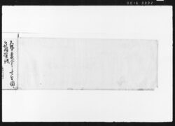 (預物控覚帳) / Document of Transportation image