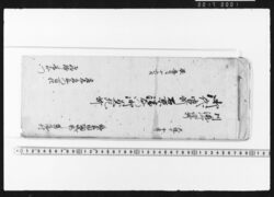 預物控覚帳 / Document of Transportation image