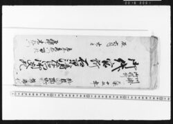 預物控覚帳 / Document of Transportation image