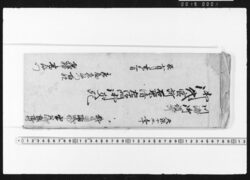 預物控覚帳 / Document of Transportation image