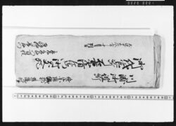 預物控覚帳 / Document of Transportation image