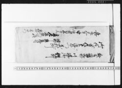 国より預物控覚帳 / Document of Transportation image