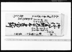 国ニ而預り物控覚帳・江戸買物覚 / Document of Transportation image
