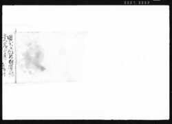国本ニ而預物控覚帳 / Document of Transportation image