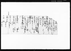 文久二戌正月ニ而買物覚 / Document of Transportation image