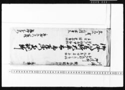 国ニ而預り物控覚帳・江戸ニ而買物覚 / Document of Transportation image