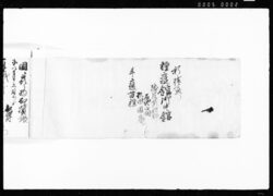 国ニ而預り物控覚帳・江戸買物控覚帳 / Document of Transportation image