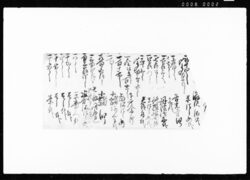 [元治元年文書断簡一括] / Document of Transportation image