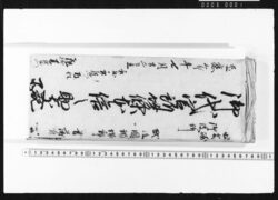国ニ而預物控覚帳・江戸買物覚帳 / Document of Transportation image