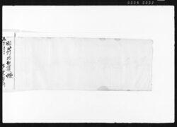 国ニ而土産品物預覚帳 / Document of Transportation image