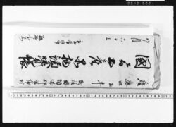 国ニ而土産品物預覚帳 / Document of Transportation image