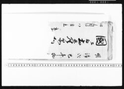 [国ニ而土産品物預附込覚帳] / Document of Transportation image