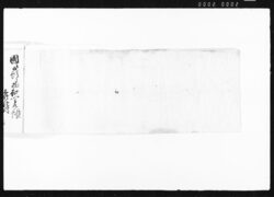 国ニ而土産品物預附込覚帳・江戸買物覚 / Document of Transportation image