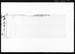 国ニ而土産品物預附込覚帳・江戸買物覚 / Document of Transportation image