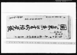 国ニ而東京江書状預覚帳・[買物覚帳] / Document of Transportation image