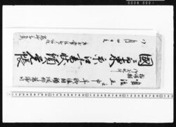 国ニ而東京江書状預覚帳 / Document of Transportation image