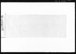 国ニ而東京江書状預控帳・東京買物覚 / Document of Transportation image
